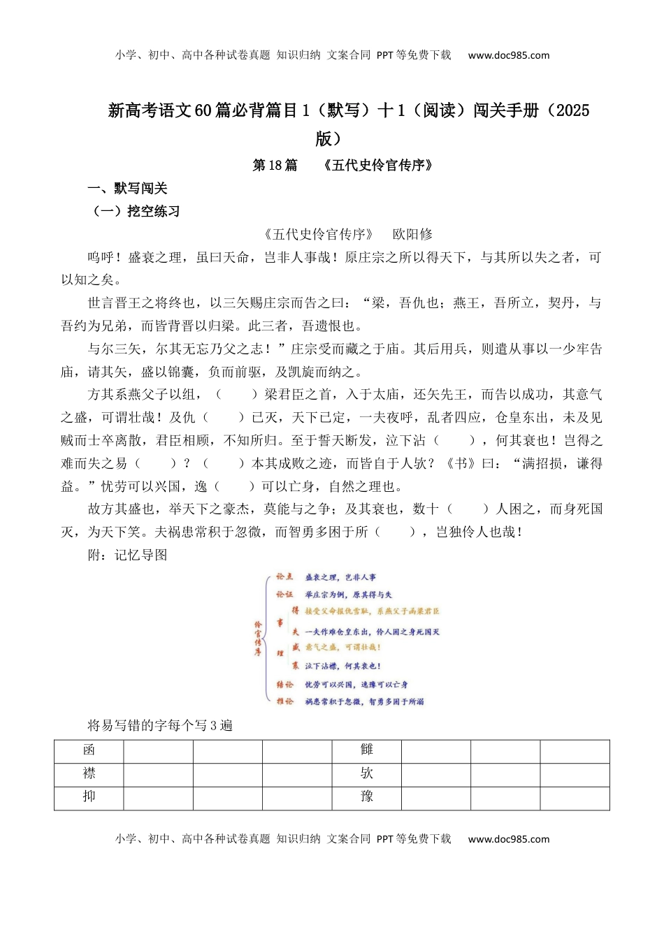 高考语文复习 第18篇   《五代史伶官传序》（原卷版）.docx