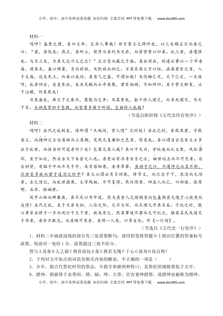 高考语文复习 第18篇   《五代史伶官传序》（原卷版）.docx