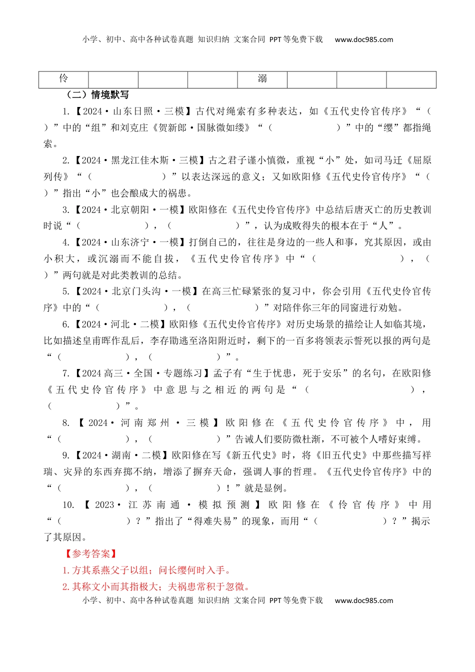 高考语文复习 第18篇   《五代史伶官传序》（解析版）.docx