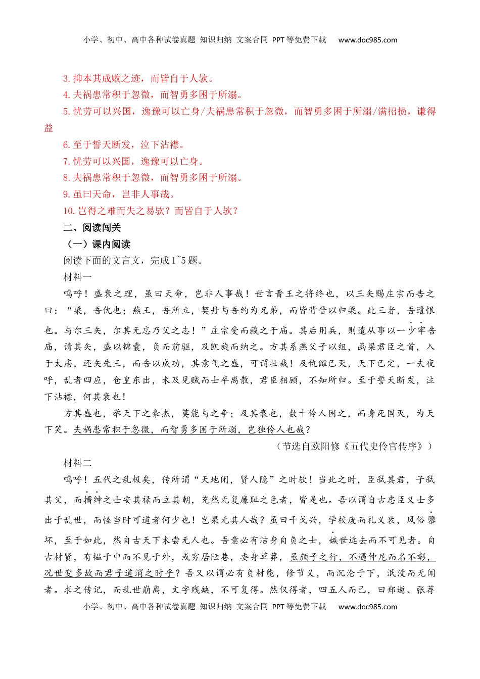 高考语文复习 第18篇   《五代史伶官传序》（解析版）.docx