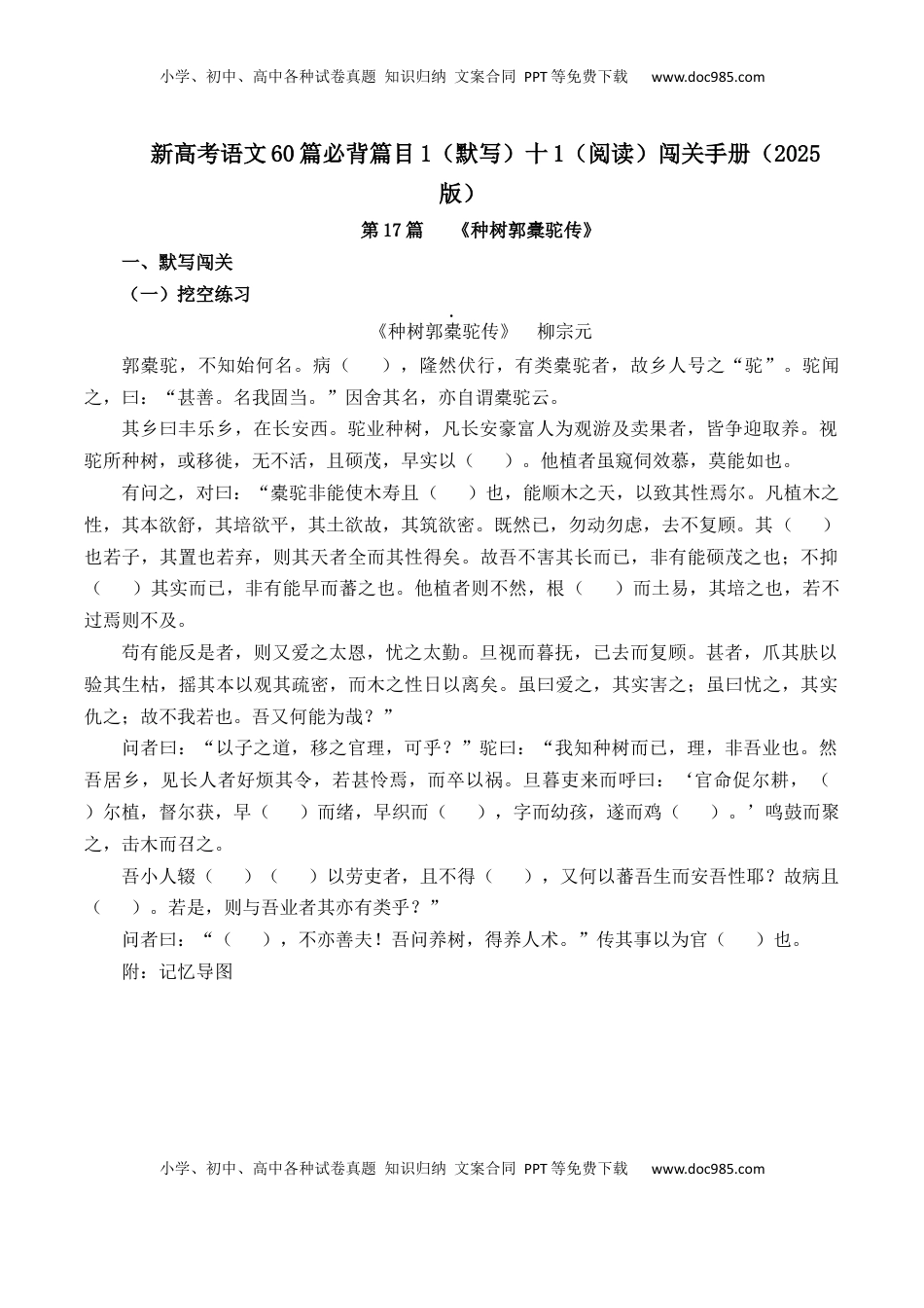 高考语文复习 第17篇   《种树郭橐驼传》（原卷版）.docx