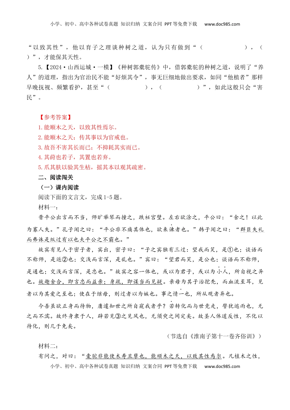 高考语文复习 第17篇   《种树郭橐驼传》（解析版）.docx