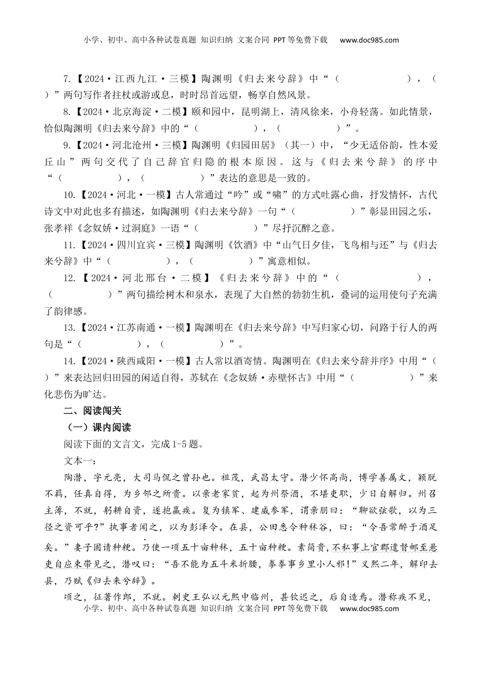 高考语文复习 第16篇《归去来兮辞》并序（原卷版）.docx