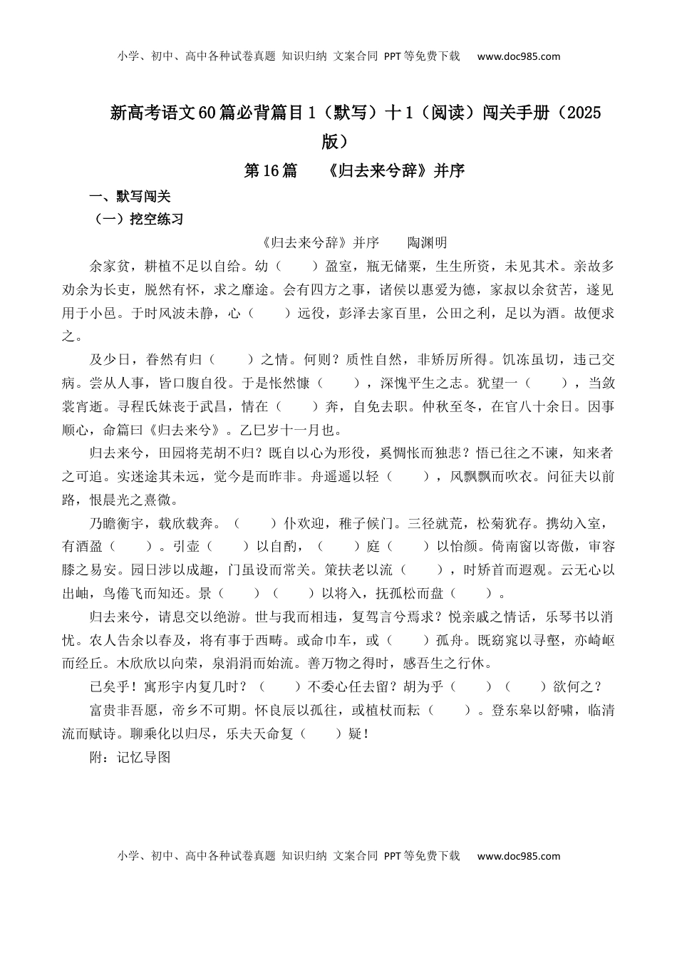 高考语文复习 第16篇《归去来兮辞》并序（解析版）.docx