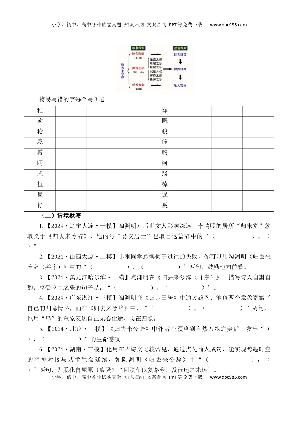 高考语文复习 第16篇《归去来兮辞》并序（解析版）.docx