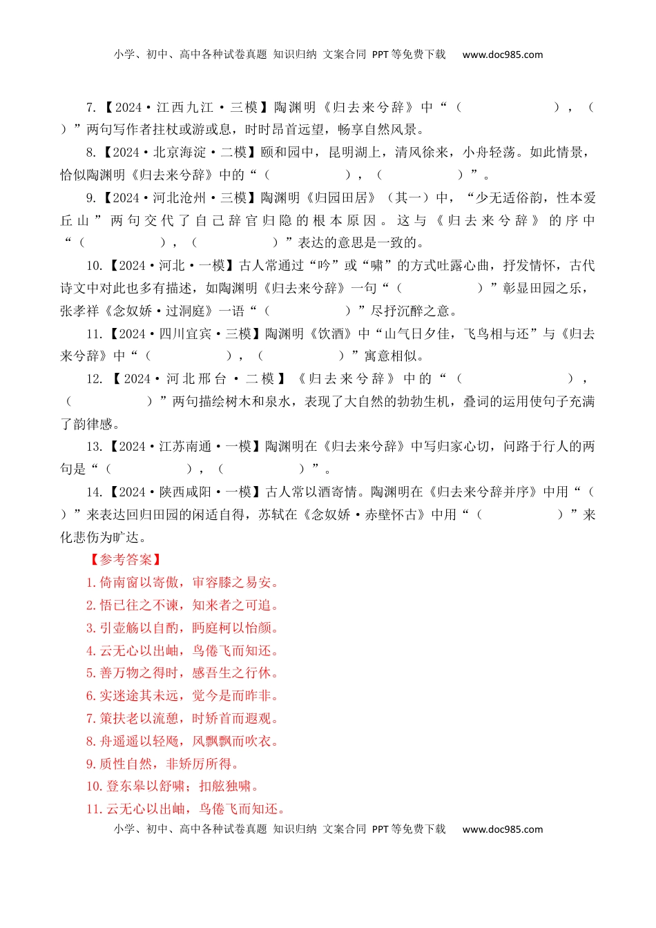 高考语文复习 第16篇《归去来兮辞》并序（解析版）.docx