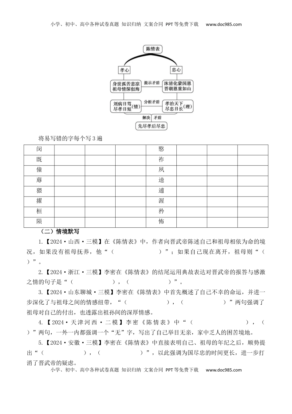 高考语文复习 第15篇《陈情表》（原卷版）.docx