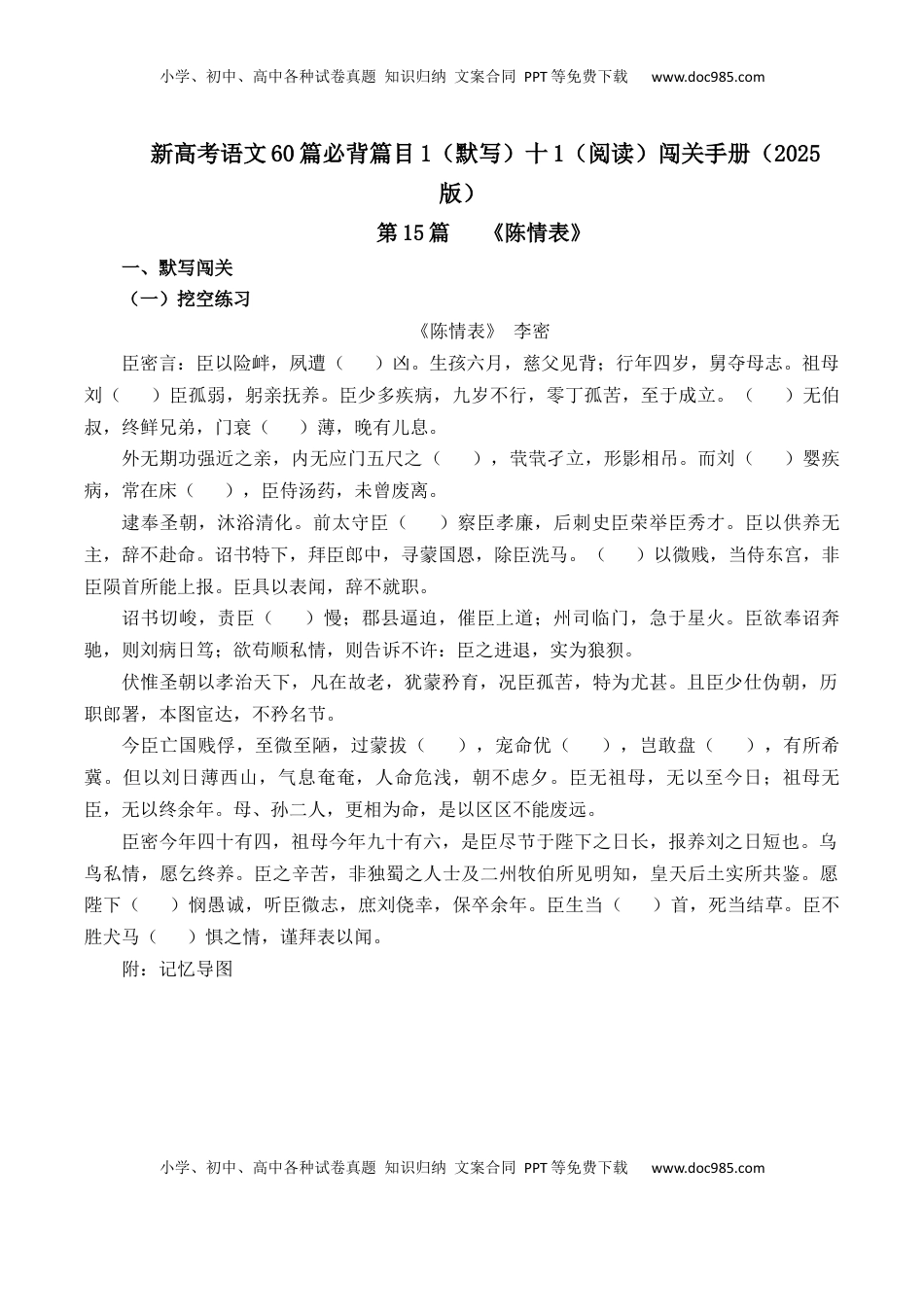 高考语文复习 第15篇《陈情表》（解析版）.docx