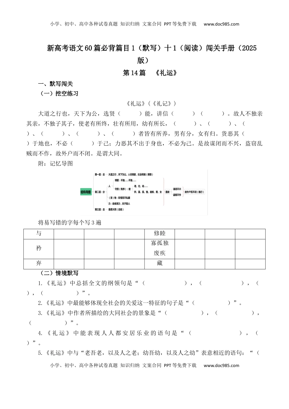 高考语文复习 第14篇《礼运》（原卷版）.docx