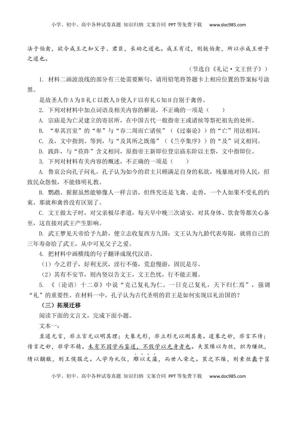 高考语文复习 第14篇《礼运》（原卷版）.docx