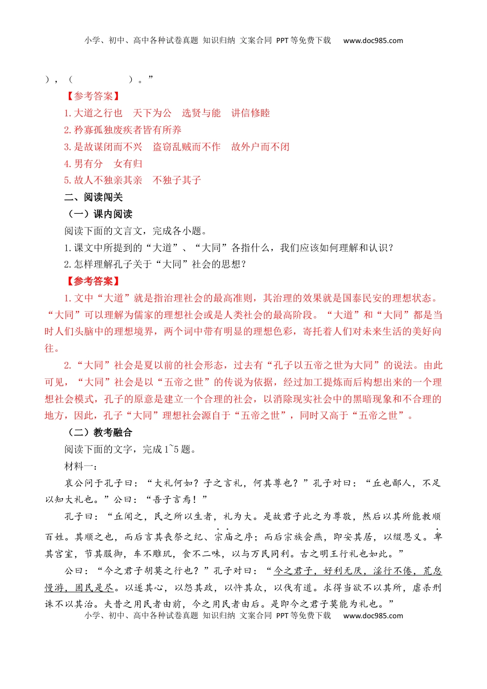 高考语文复习 第14篇《礼运》（解析版）.docx