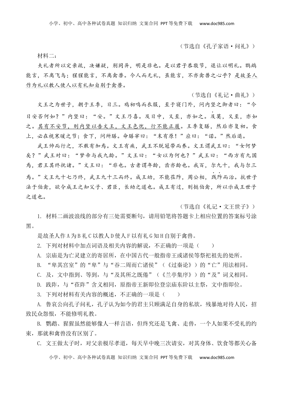 高考语文复习 第14篇《礼运》（解析版）.docx