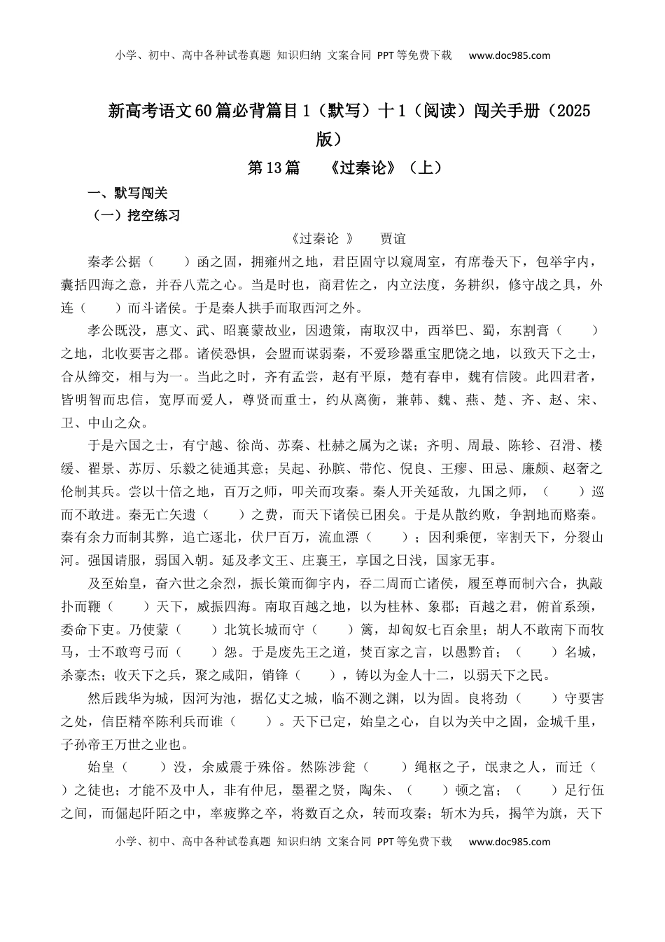 高考语文复习 第13篇《过秦论》（上）（原卷版）.docx