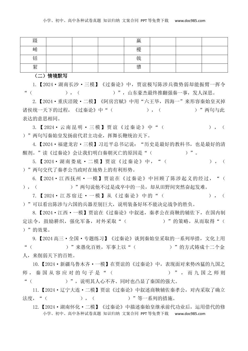 高考语文复习 第13篇《过秦论》（上）（解析版）.docx