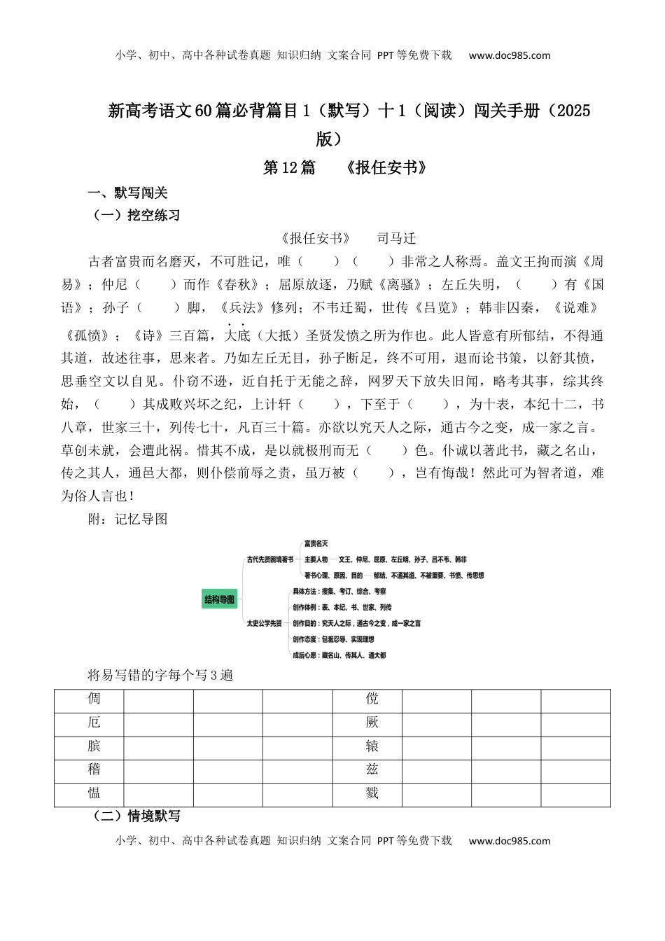 高考语文复习 第12篇《报任安书》（原卷版）.docx