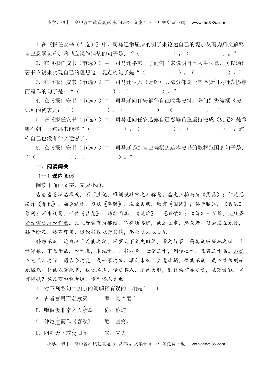 高考语文复习 第12篇《报任安书》（原卷版）.docx