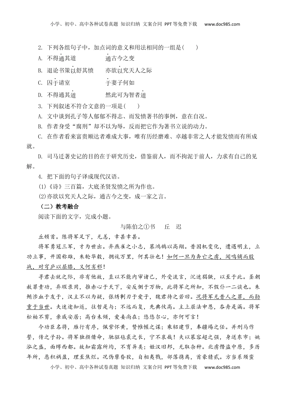 高考语文复习 第12篇《报任安书》（原卷版）.docx