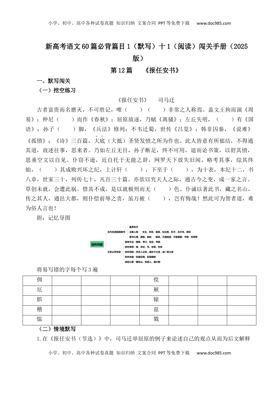 高考语文复习 第12篇《报任安书》（解析版）.docx