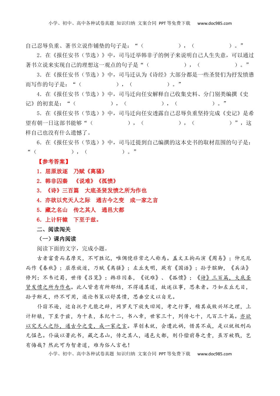 高考语文复习 第12篇《报任安书》（解析版）.docx