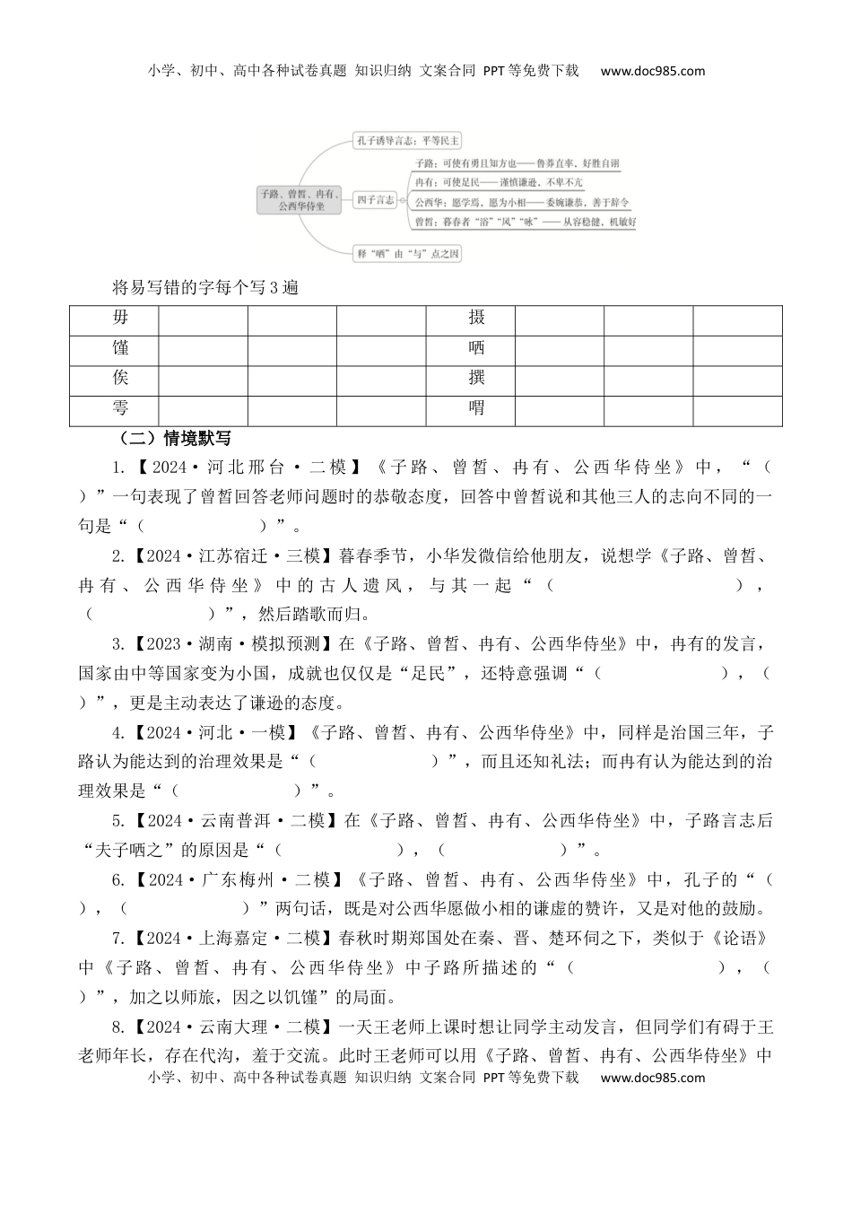 高考语文复习 第11篇《子路、曾皙、冉有、公西华侍坐》（原卷版）.docx
