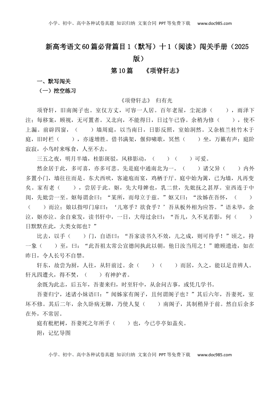 高考语文复习 第10篇《项脊轩志》（解析版）.docx