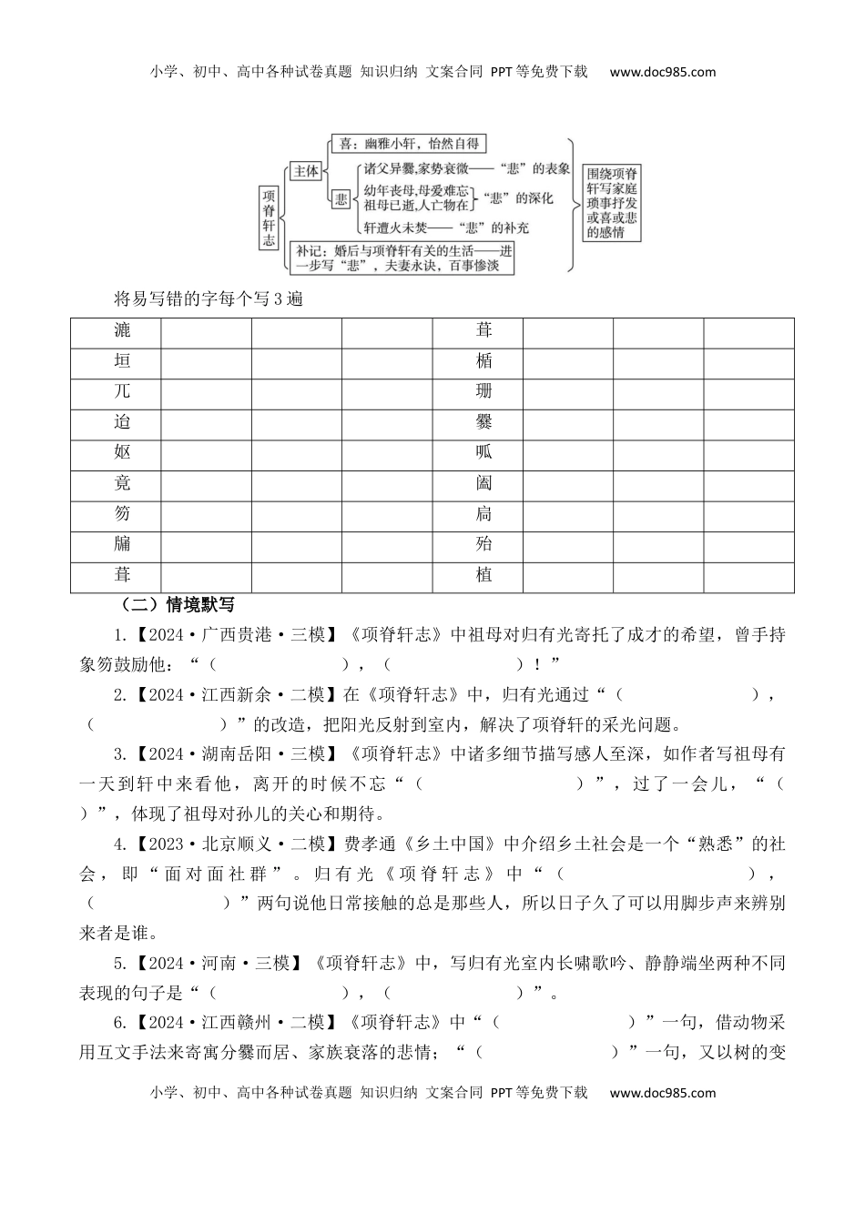 高考语文复习 第10篇《项脊轩志》（解析版）.docx