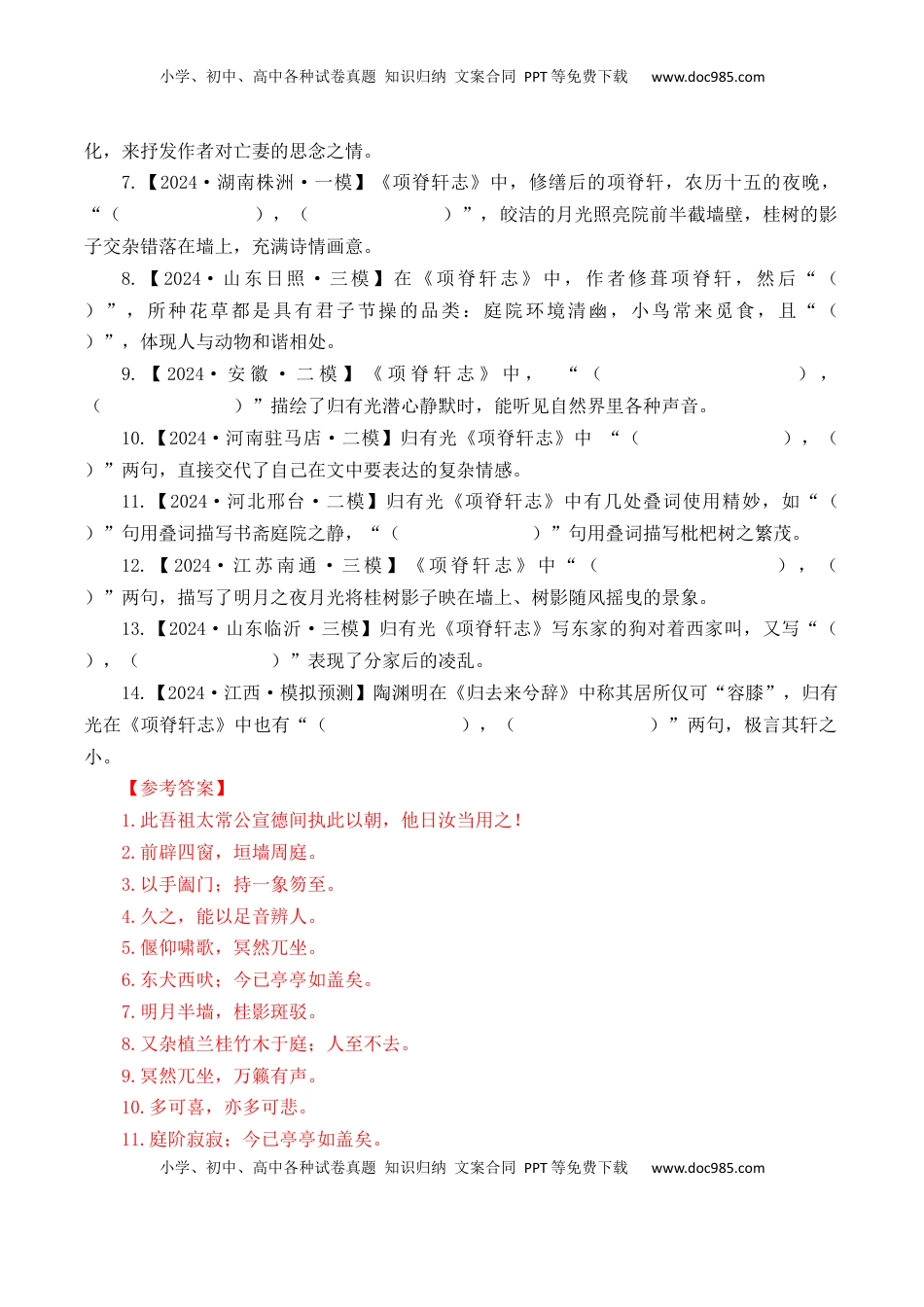 高考语文复习 第10篇《项脊轩志》（解析版）.docx