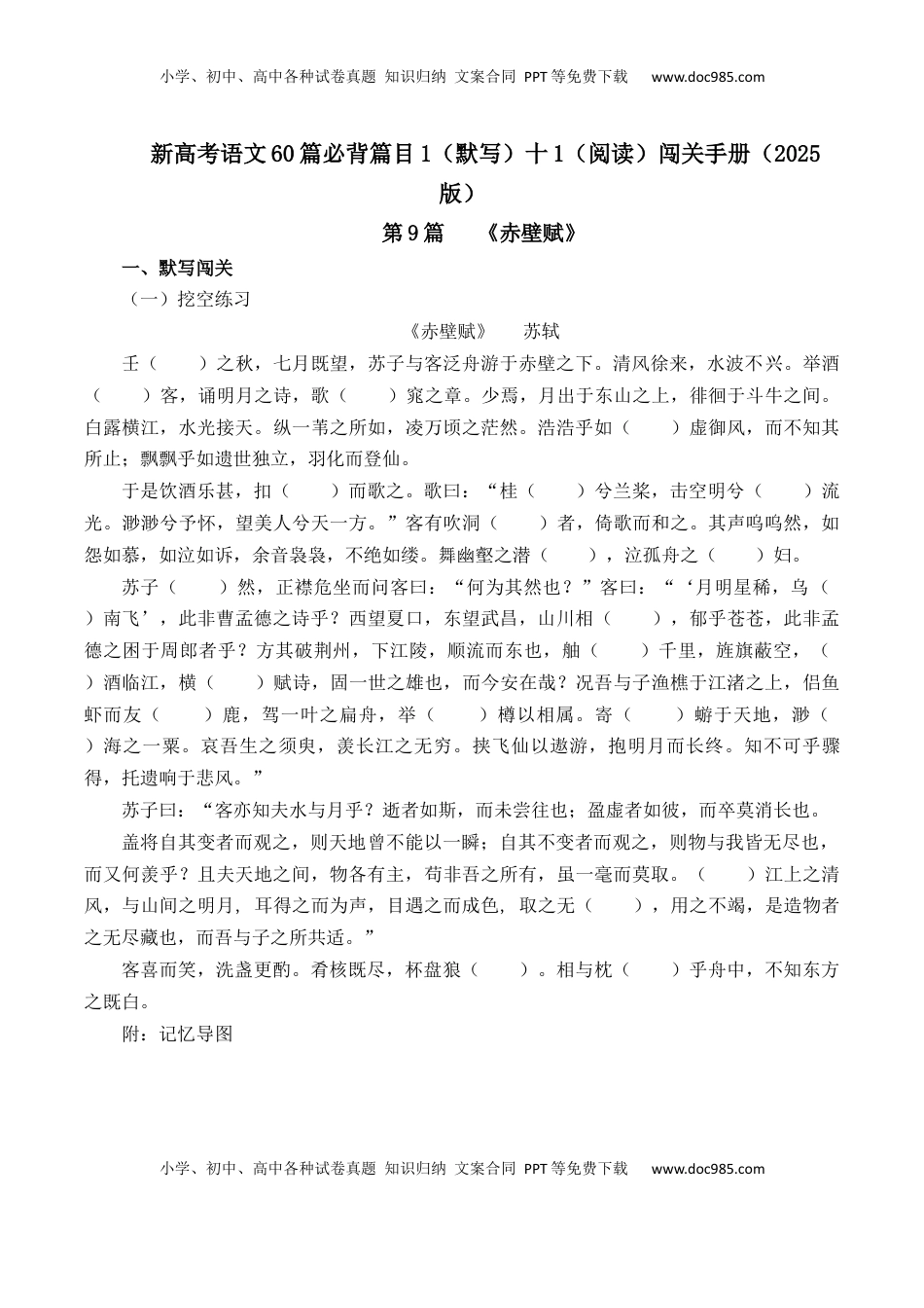 高考语文复习 第9篇《赤壁赋》（原卷版）.docx