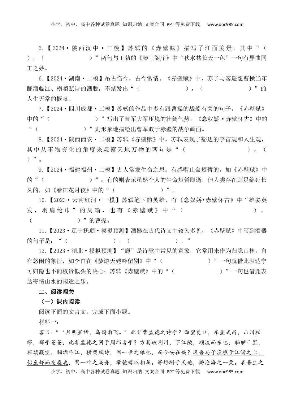 高考语文复习 第9篇《赤壁赋》（原卷版）.docx