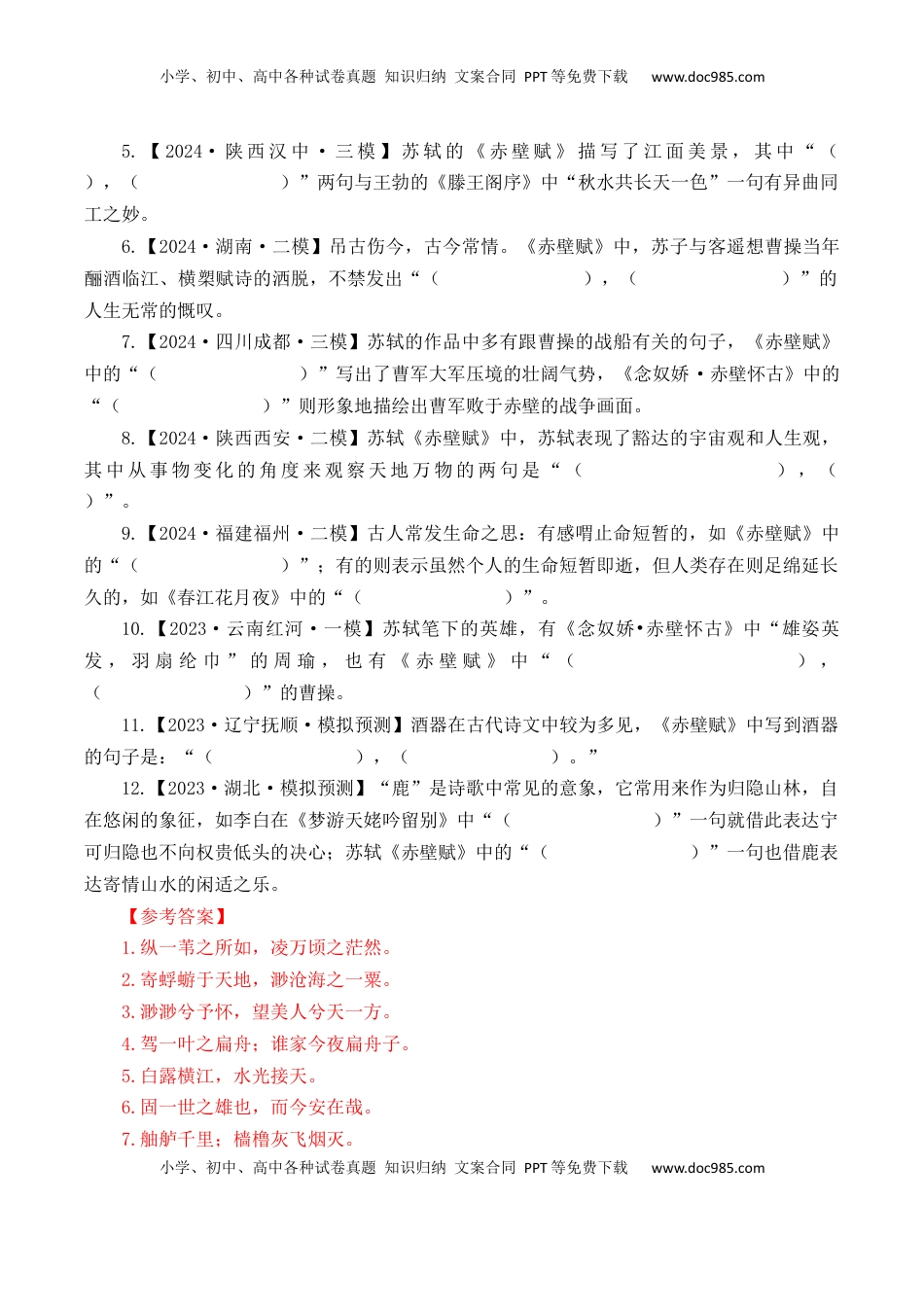 高考语文复习 第9篇《赤壁赋》（解析版）.docx