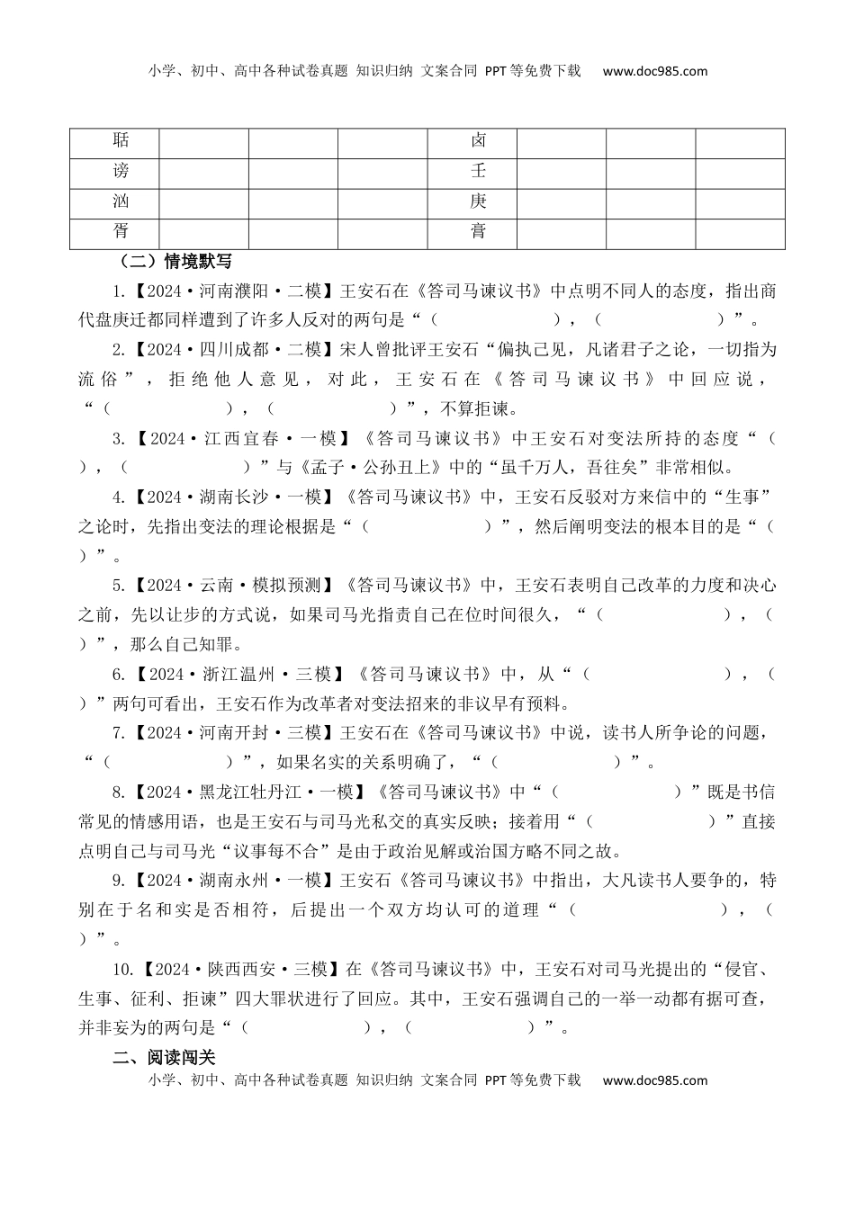 高考语文复习 第8篇《答司马谏议书》（原卷版）.docx