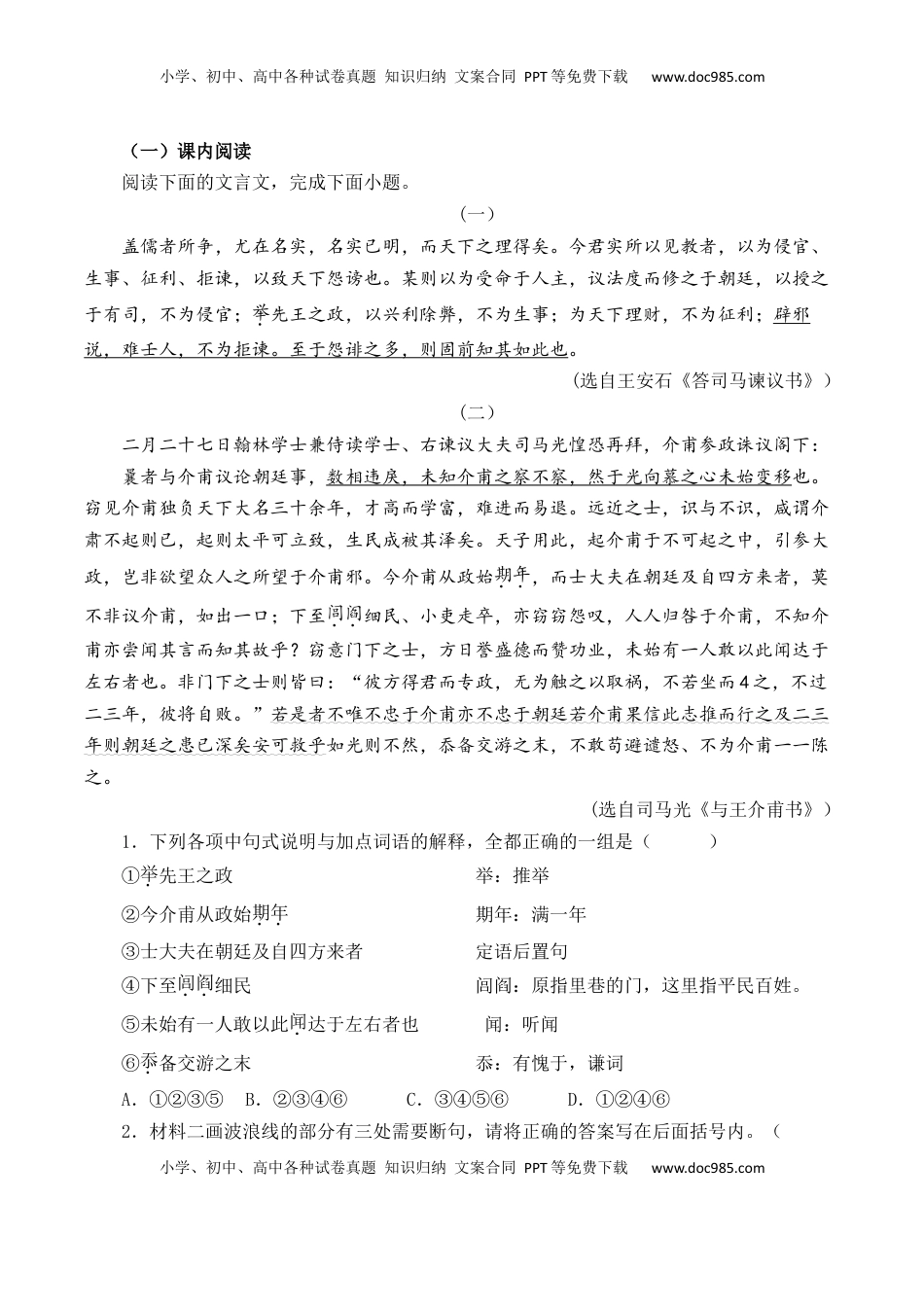 高考语文复习 第8篇《答司马谏议书》（原卷版）.docx