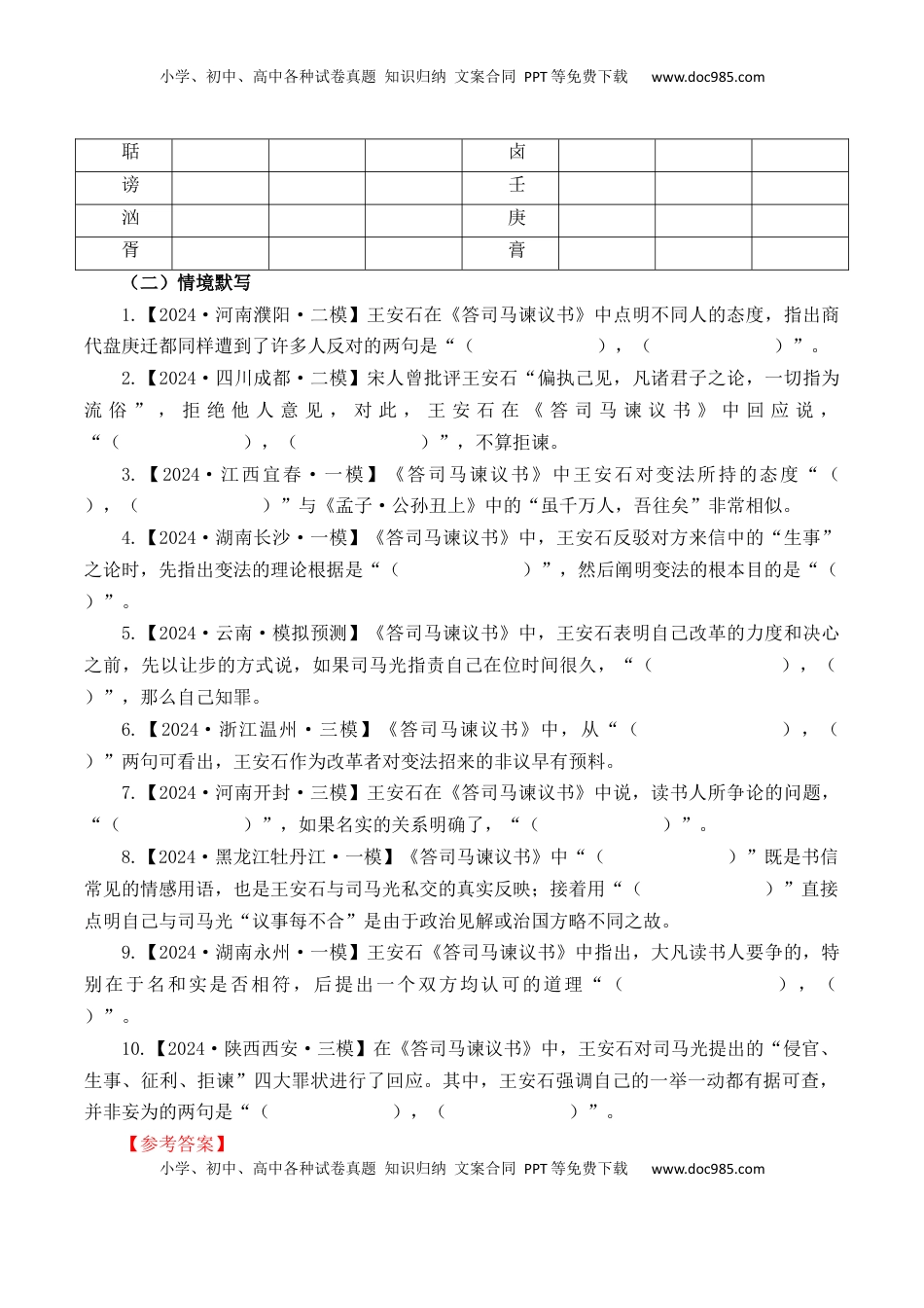 高考语文复习 第8篇《答司马谏议书》（解析版）.docx