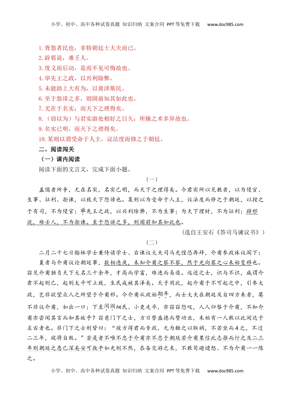高考语文复习 第8篇《答司马谏议书》（解析版）.docx