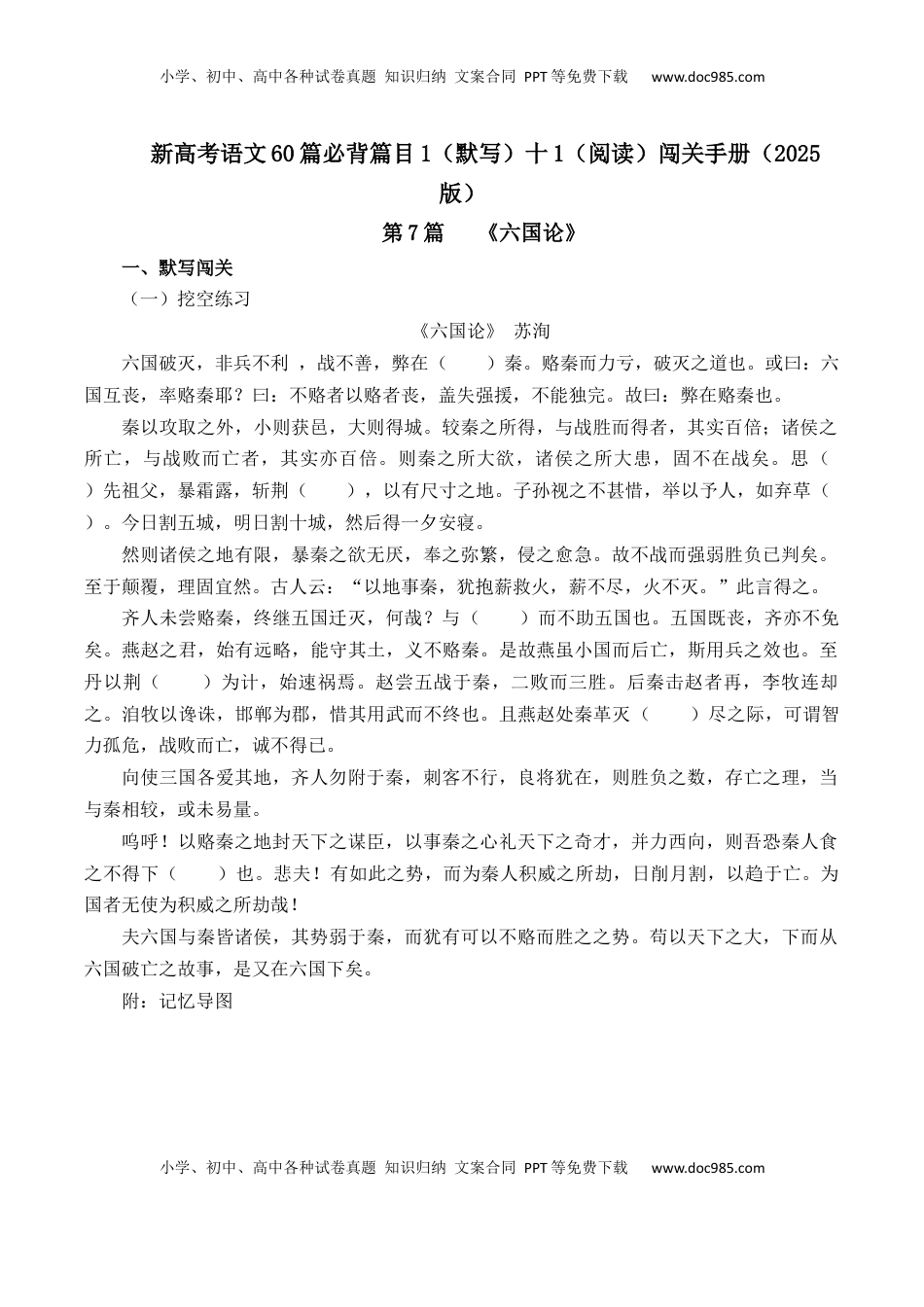 高考语文复习 第7篇《六国论》（原卷版）.docx