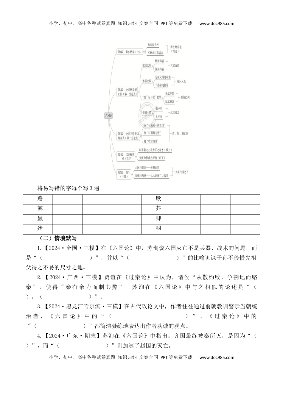 高考语文复习 第7篇《六国论》（原卷版）.docx