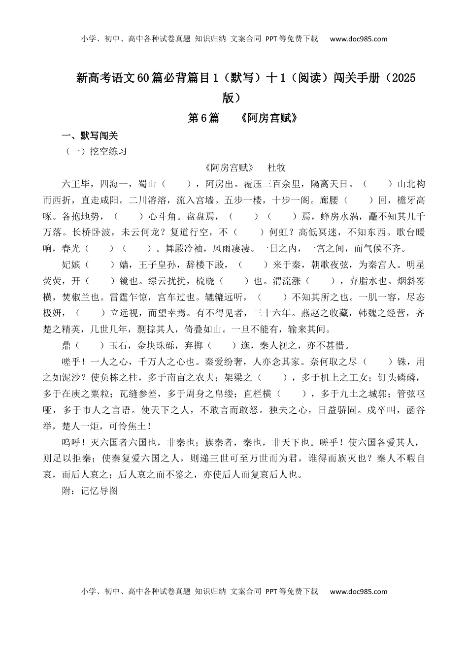 高考语文复习 第6篇《阿房宫赋》（原卷版）.docx