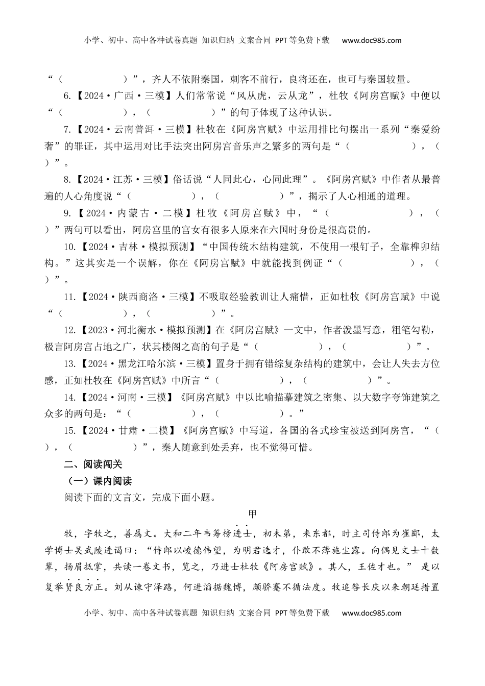 高考语文复习 第6篇《阿房宫赋》（原卷版）.docx