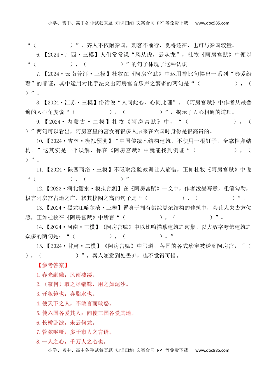 高考语文复习 第6篇《阿房宫赋》（解析版）.docx