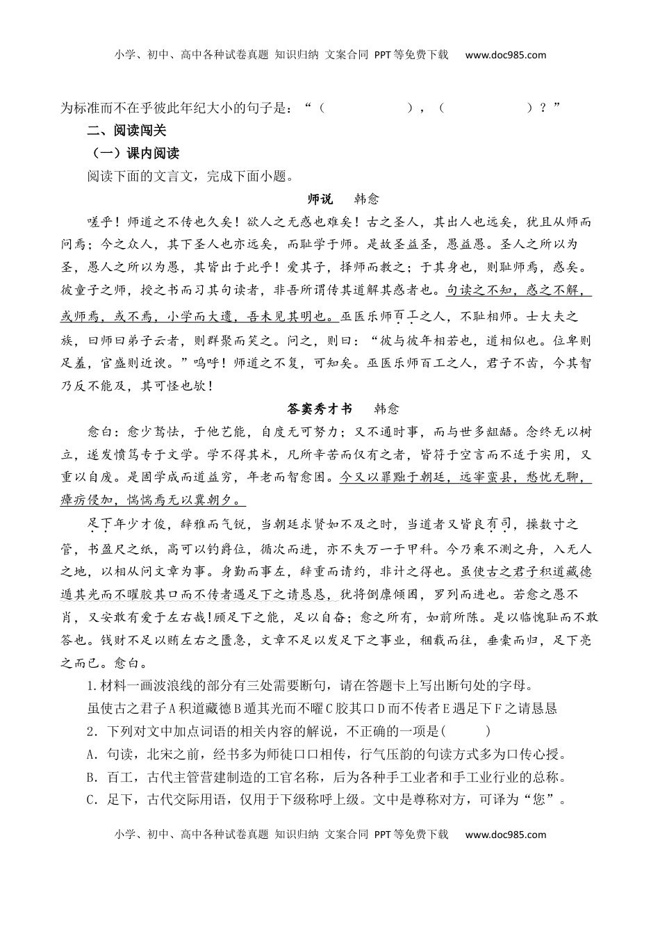 高考语文复习 第5篇《师说》（原卷版）.docx