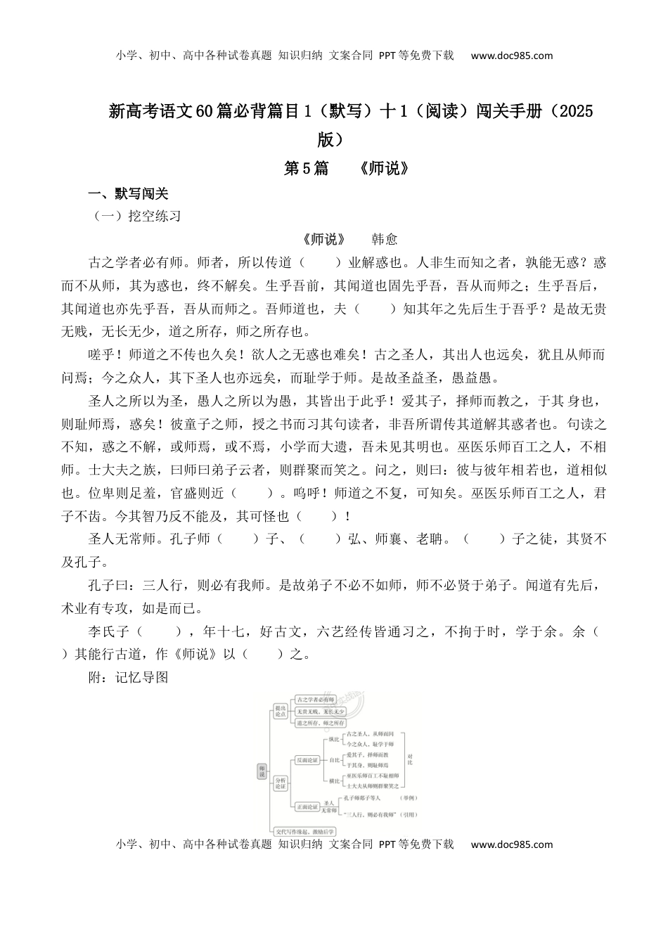 高考语文复习 第5篇《师说》（解析版）.docx