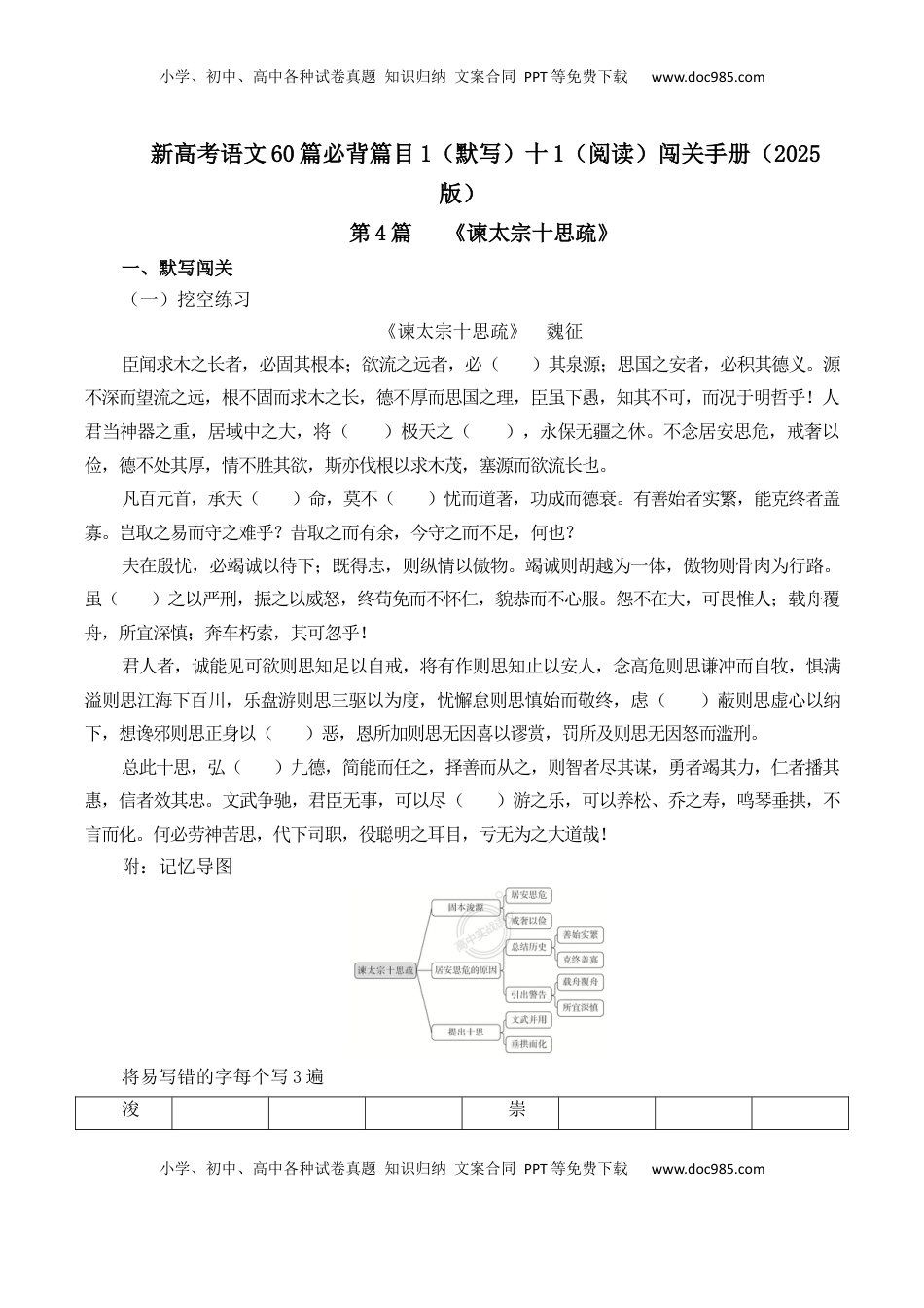 高考语文复习 第4篇 《谏太宗十思疏》（原卷版）.docx
