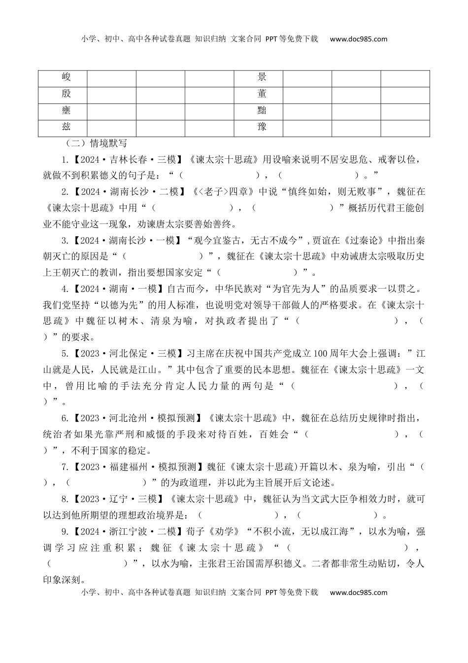 高考语文复习 第4篇 《谏太宗十思疏》（原卷版）.docx