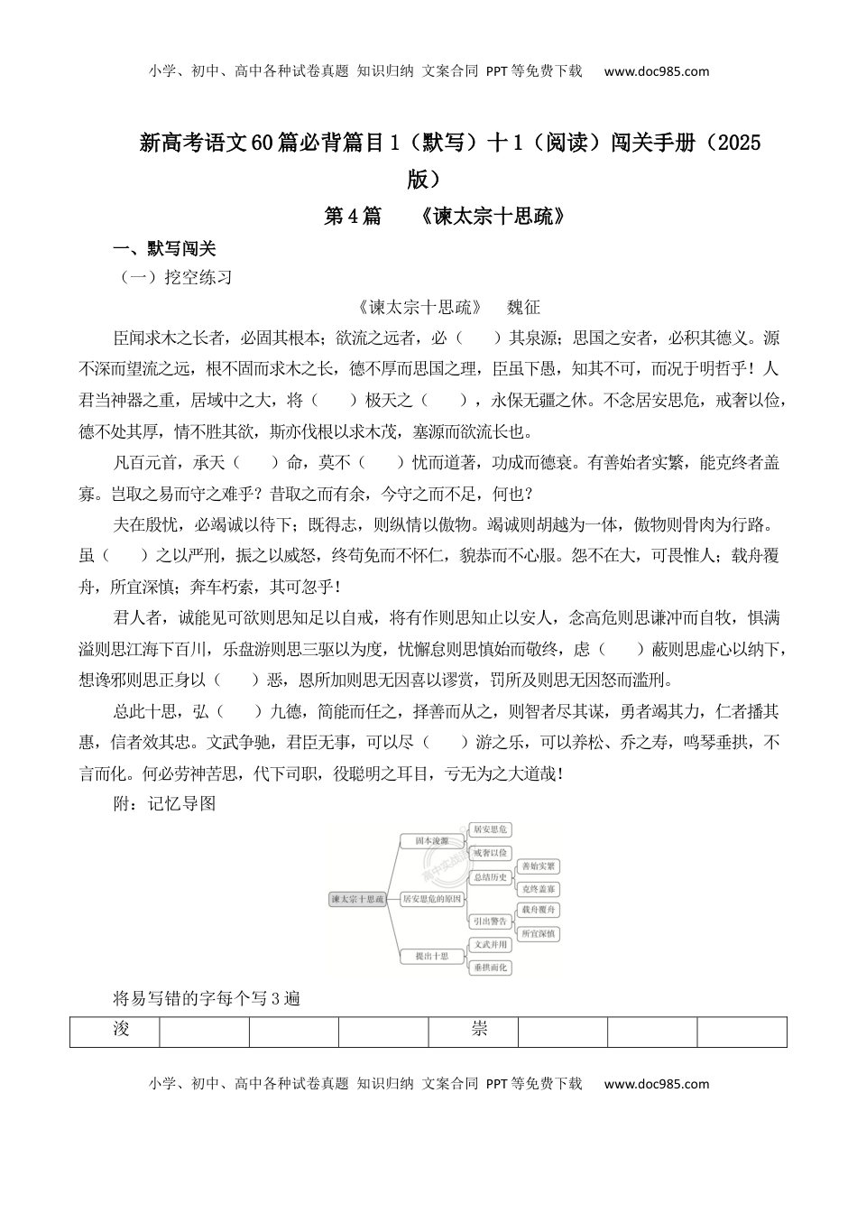 高考语文复习 第4篇 《谏太宗十思疏》（解析版）.docx