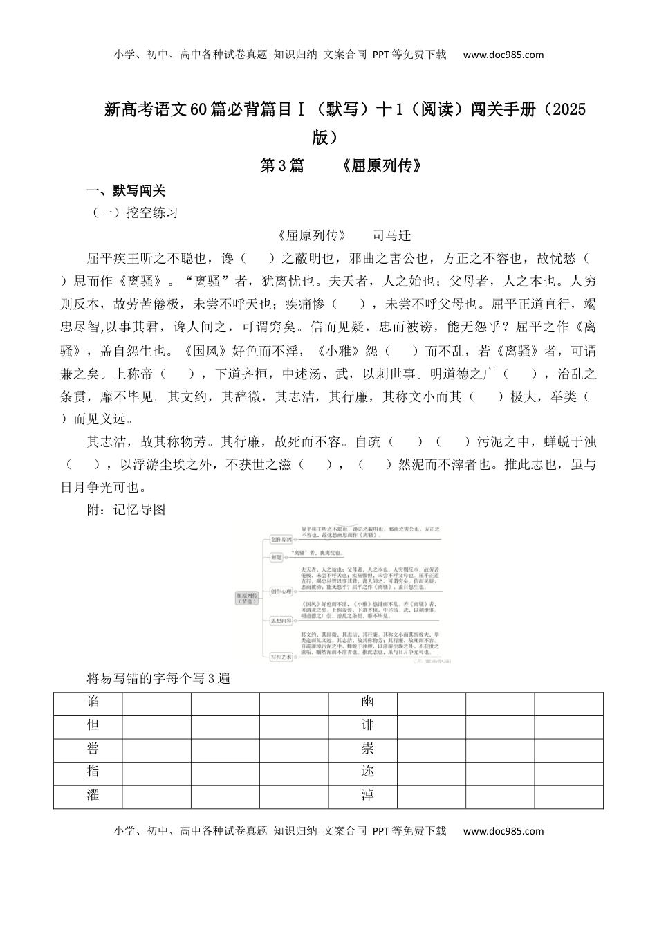 高考语文复习 第3篇 《屈原列传》（原卷版）.docx