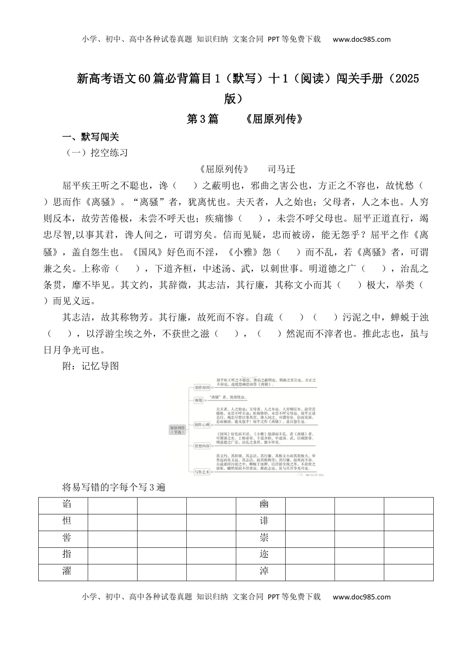 高考语文复习 第3篇 《屈原列传》（解析版）.docx