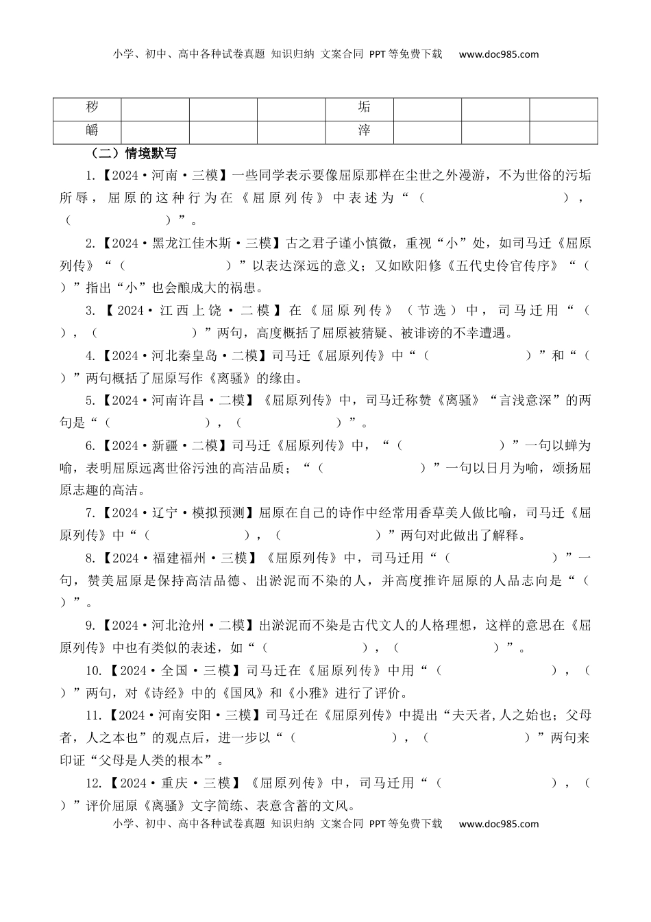 高考语文复习 第3篇 《屈原列传》（解析版）.docx