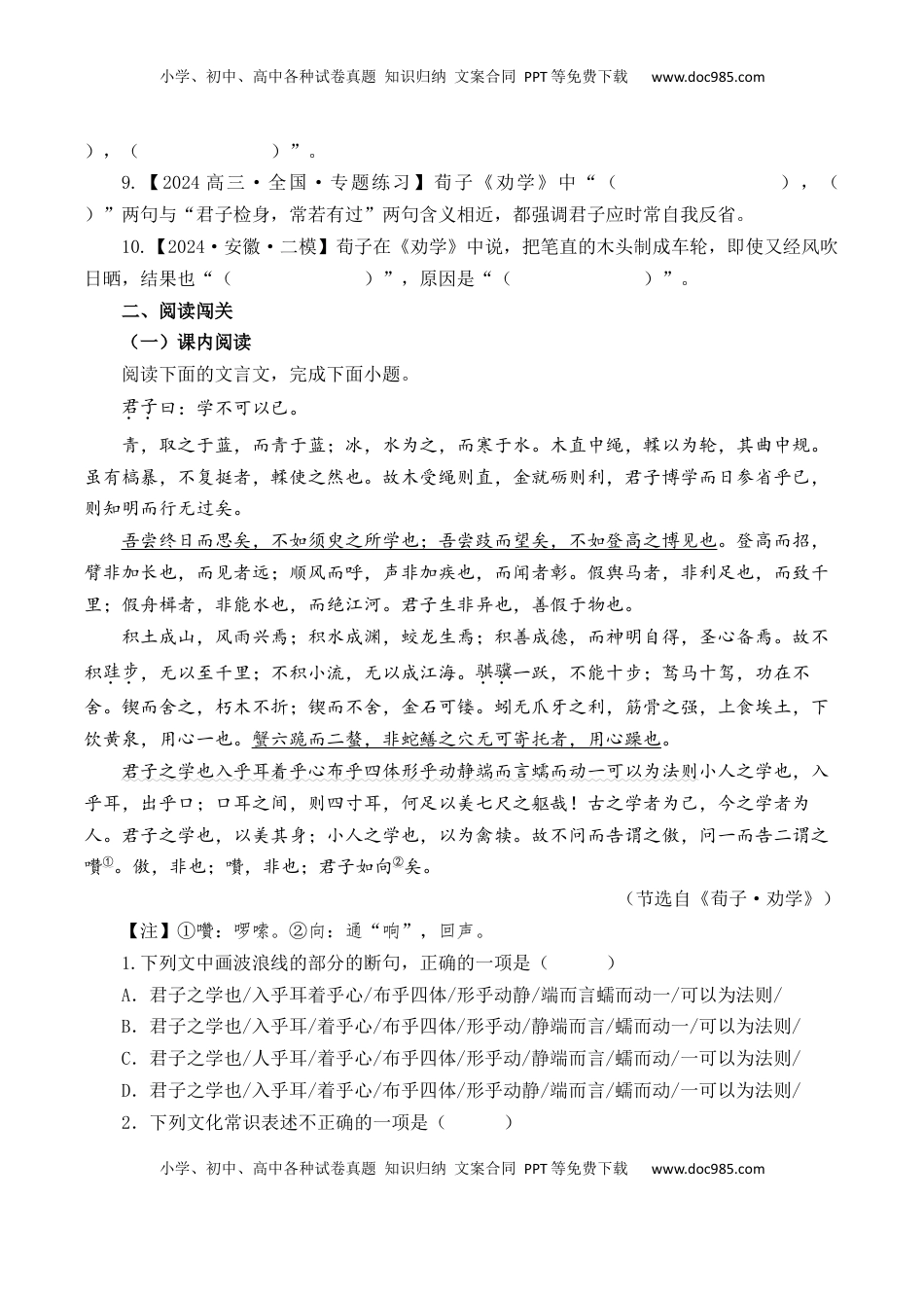 高考语文复习 第2篇 《劝学》（原卷版）.docx