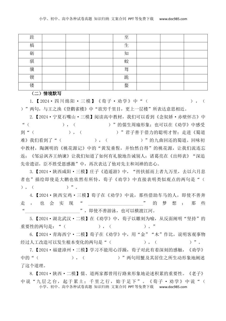 高考语文复习 第2篇 《劝学》（解析版）.docx