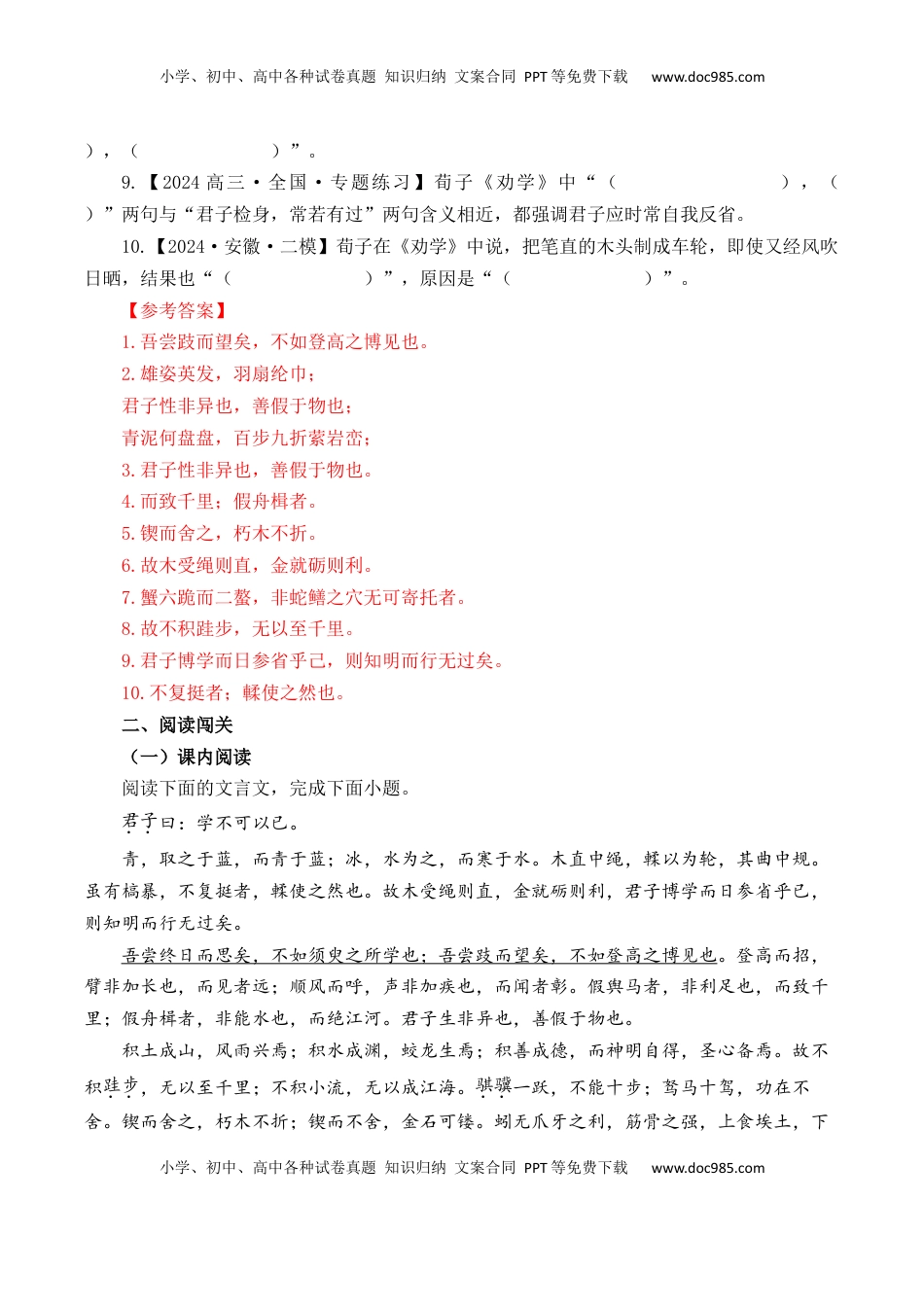 高考语文复习 第2篇 《劝学》（解析版）.docx